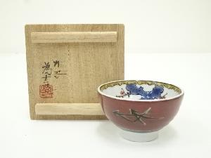 九谷焼　三ツ井為吉造　古九谷写意酒盃（共箱）